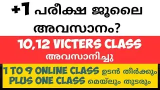 victers class അവസാനിക്കുന്നു | plus one exam 2021| plus one victers class