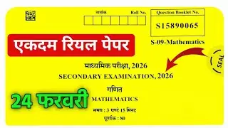 Class 10th Math Exam Paper Solution 2026 | पूरा हल हिंदी में | Board Exam 💯