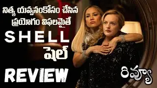 Shell Movie Review Telugu | Shell Telugu Review | Shell  Review Telugu | Amazon Prime