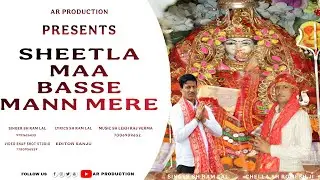Sheetla maa Basse Mann Mere||Ram lal||Dogri bhajan