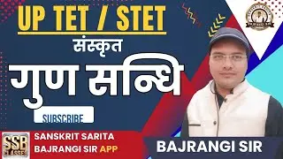 👉 UP TET 2026 संस्कृत | संधि Tricks से आसान | Sanskrit Grammar TET | Bajrangi Sir