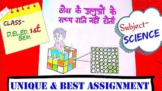 Science | D.El.Ed 1st Send |Assignment Project File