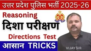 UP POLICE REASONING | DIRECTION TEST | दिशा परीक्षण | VARDHAN CIVIL ACADEMY