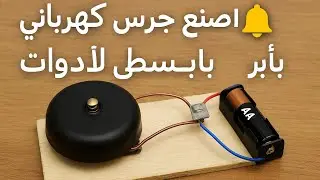 ⚡ صنع Voltage Regulator بالترانزستور | Easy & Simple DIY Project