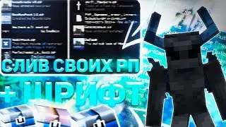 💦 СЛИВ РП + ШРИФТ FLUGERA ☄️AKRIEN V6.0 🔻 РАЗНОС STORM HVH 🔺 ЛУЧШИМ ЧИТОМ AKRIEN PREMIUM V6.0 🗯️