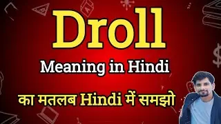 Droll Meaning in Hindi | Droll Ka Matlab kya Hota hai| English to Hindi dictionary