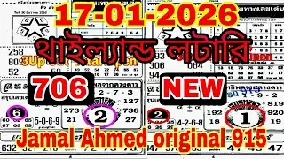 Jamal Ahmed original 915|17★01★2026|cut total open|#thailandlottery#thailotterylive #thailotterylive