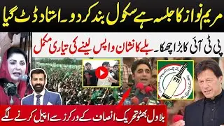 Maryam Nawaz Rejected In Jalsa Lahore | Big Issues for PMLN | Aneeb
