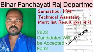 Samastipur District PRD TA Merit list Result Out | Accepted List Out | 576 Candidates Will Rejected