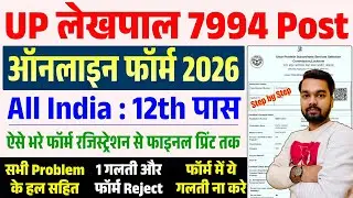 How to fill UP Lekhpal Online Form 2026 | How to fill UP Lekhpal Online Form 2026 | UPSSSC Lekhpal