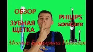 Самый честный обзор зубной щетки PHILIPS sonicare 2 Series.