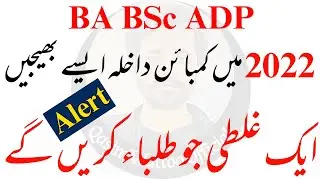 BA BSc Admission 2022 - BA BSc Combine Admission 2022 - Qasim Wattoo Official