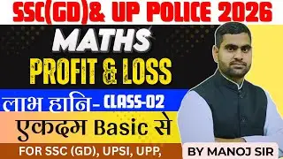 Profit and Loss (लाभ और हानि) | Maths Short Trick in Hindi For For SSC GD, UPP, Railway by Manoj Sir