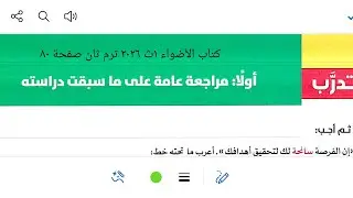 إجابة مراجعة نحوية على ما سبق دراسته في النحو كتاب الأضواء ١ث ٢٠٢٦ ترم ثان صفحة ٨٠ البكالوريا 