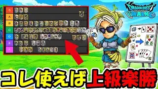 【ドラクエウォーク】上級クリア出来ない人は必見！マジで上級クリアが楽勝になる、全助っ人解説【ドラぽか】