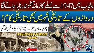 Pakistan Tourism News: Chunian Emerges as a Tourist Favorite | 24 Digital