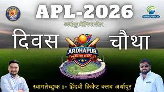 APL 2026 || Aardhapur Premier League Season - 2 || Day 4