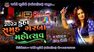 KUHA LIVE 2022 || DIVYA Chaudhary || Parvati Studio Ambahotal || Chehar mataji Samuhgarba