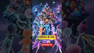 एलियन space video।ufo video#shorts #shortvideo #shortfeed #new #viral #spacelive #starspace