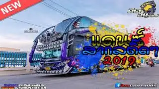 เพลงแดนซ์มันส์ๆ(สากลติ๊ดๆ)​2019​ -​ [MiNiNonstop]​[CHADOW)]​[145] Vol.29​ DJAUNREMIX