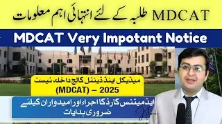 MDCAT 2025 Most Important Notice | MDCAT 2025 Latest News