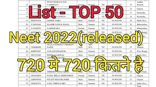 top 50 toppers of neet 2022 #top50 #neet2022 #neet2022result #neet