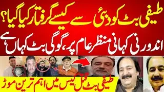 Teefi Butt Shot Dead in Alleged Police Encounter | Ameer Balaj Murder Case Update