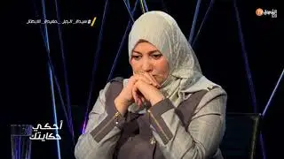 أحكي حكايتك  هكذا ردت نعيمة صالحي على مليكة معطوب