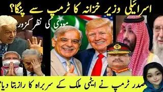 Is America&rsquo;s Treasury Trapped by Trump? Saudi, Pakistan & Global Shock Revealed