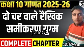 Maths By Abhay Sir