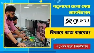How to Kickstart Your Freelancing Career on Guru.com | Earn $50-100 per month | Solid Capture
