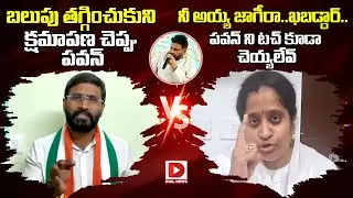 Janasena Telangana Veeramahila Strong Counter to Balmuri Venkat Comments on Pawan kalyan | Dial News
