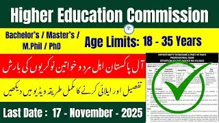 HEC Jobs 2025   | How to Apply HEC  Jobs 2025  | Latest Government Jobs 2025 in Pakistan
