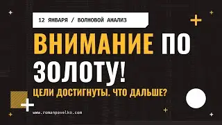 Золото на пике. Что дальше?