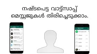 How to deleted whatsapp message recovery or restore in android (Malayalam)