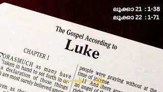Bible Podcast in Malayalam - Luke. 21 :  1-38 22 : 1-61  ലൂക്കാ 21 :  1-38 22 : 1-61