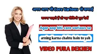 Core various Mein Earning  kaise karen Lakhon Kaise kamaen core various se #corevarious