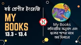 Class 6 English - My Books | Lesson 13.3 and 13.4 | My Books Poem