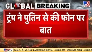 Breaking: Trump ने Putin से की फोन पर बात - TV9 | Trump Zelensky Meeting | Florida | Ceasefire Talks