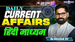 23 Jan-UPSC Current Affairs 2026 In Hindi | Current Affairs Today | By Kinshuk Sir | KGS IAS Hindi
