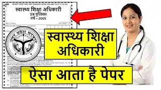 UPPSC स्वास्थ्य शिक्षा अधिकारी 2025 Batch | HEO 2025 Prepration | HEO Previous Year Questions