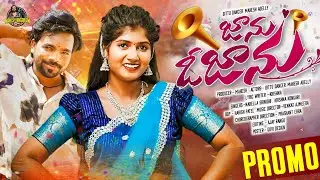 JAANU O JAANU SONG || PROMO || BITTU DANCER || MAHESH || SRINIDHI || KRISHNA 
