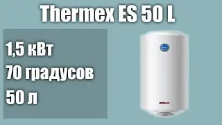 Электрический водонагреватель Thermex ES 50 L