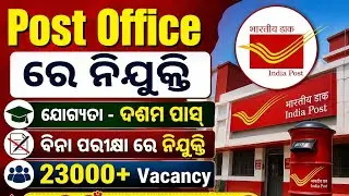 Post Office Vacancy 2026 | Odisha Postal Job | 10th Pass Job | Rashmi Tutorial | 