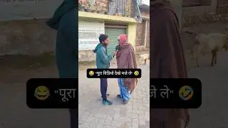 Kitna Tum Batao 🤣  #public #funny #gkquiz #hindi #shorts
