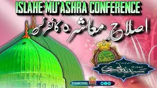 ISLAHE MU'ASHRA CONFERENCE || New Bayan 2025 || Sayyed Nadeem Sahab Nasik || #bayan 