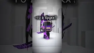 а я?) 💜 #roblox #rblx #рекомендации #роблокс #edit #тренд
