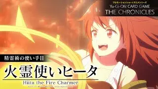 【公式アニメ】 精霊術の使い手Ⅱ「火霊使いヒータ」/ Spirit Charmers II: “Hiita the Fire Charmer”