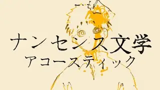 Literary Nonsense Acoustic - Eve FMV