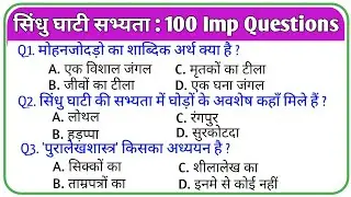 Fearless Quiz: Indus Valley Civilization GK